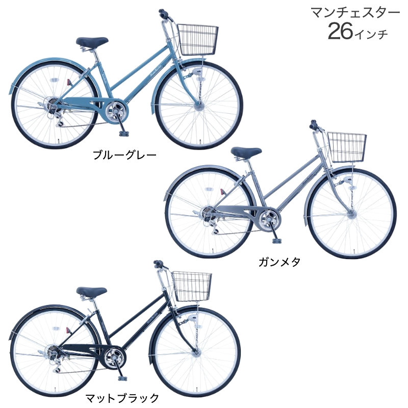 自転車 Manchester 26インチ シマノ製 外装6段変速 オートライト マンチェスター