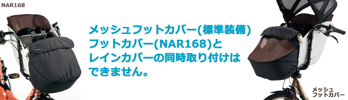 ギュット・クルーム専用 レインカバー パナソニック純正レインカバー NAR178 NAR179 NAR180