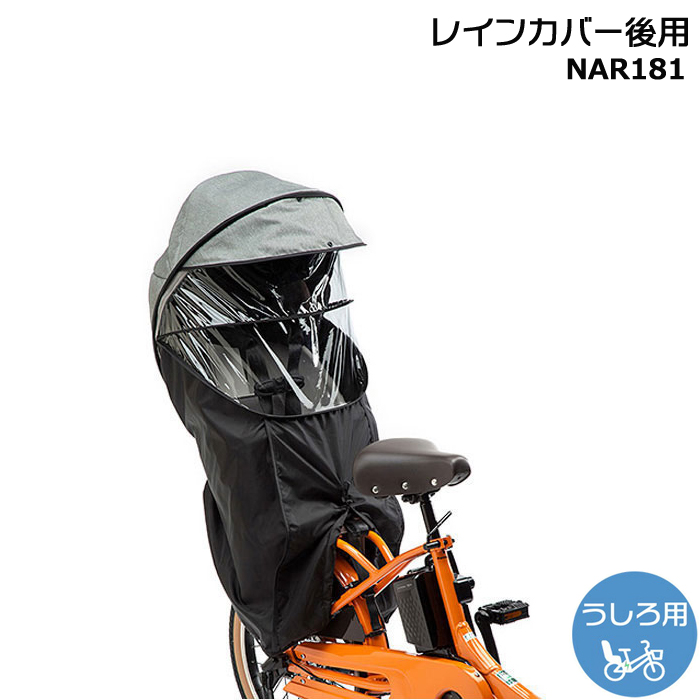 【未使用！】パナソニック　クレームリアシート用レインカバー パナソニック クルームリアシート1点+レインカバー1点のセット