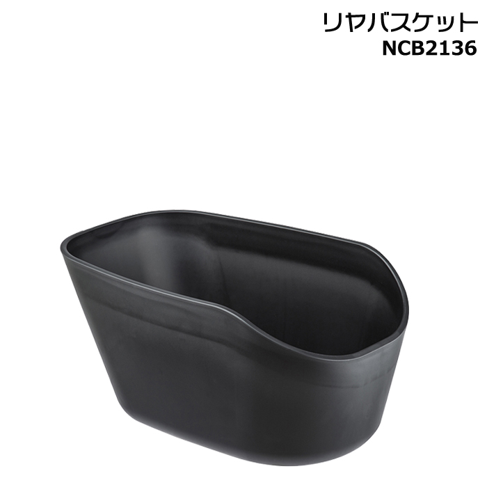 ＊1営業日発送＊NCB2136 ブラック リヤバスケット【純正】パナソニック 樹脂製バスケット リアバスケット 後カゴ 後かご Panasonic op | Panasonic