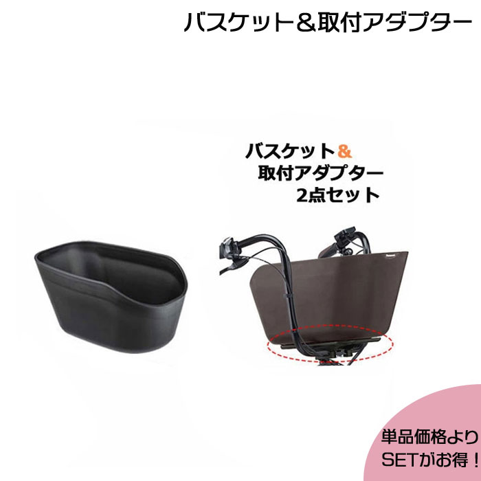 ��1�c�Ɠ��������o�X�P�b�g NCB2136�u���b�N &amp; �A�_�v�^�[ NCB298S 2�_�Z�b�g ���� �p�i�\�j�b�N ������ �t�����g�o�X�P�b�g Panasonic op