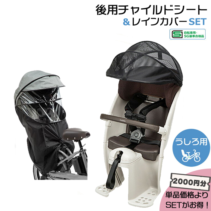 *1営業日発送* セットは2000円お得!NCD501S 後シート&NAR181 レインカバー 2点セット 純正 op