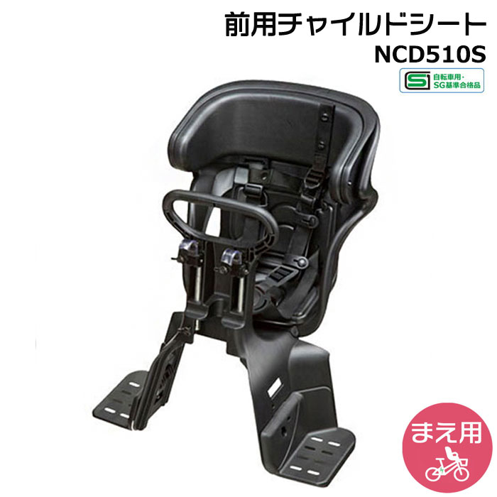 ＊1営業日発送＊NCD510S ブラック フロントチャイルドシート 前用 純正 ギュット アニーズ クルーム op | Gyutto