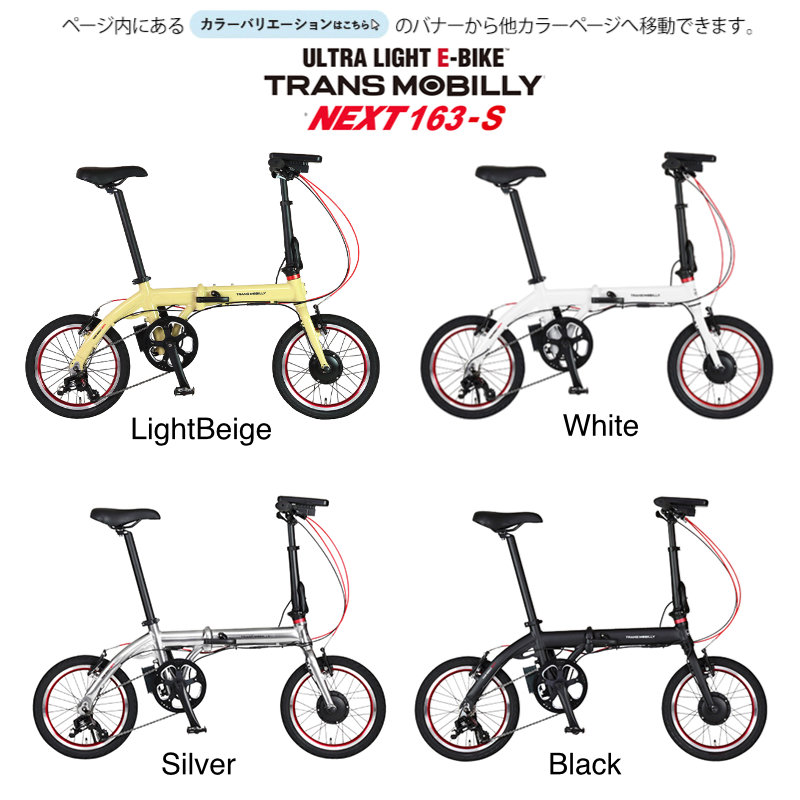 TRANS MOBILLY（トランスモバイリー） TRANS MOBILLY NEXT163-S