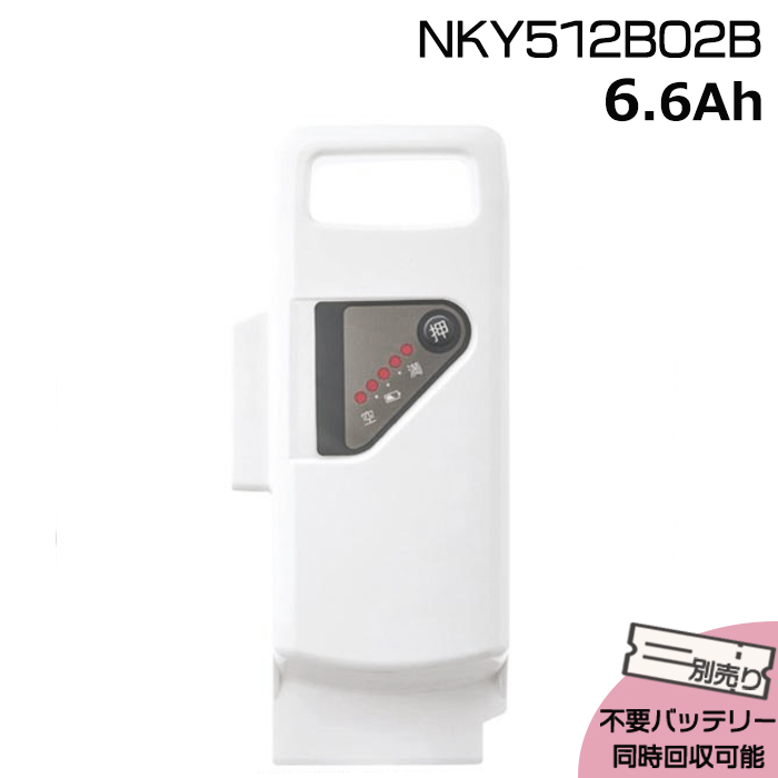 ＊1〜3営業日発送＊ 新品 純正品 NKY512B02B ホワイト 6.6Ah パナソニック バッテリー リチウムイオン 電動自転車 旧品番:NKY512B02 Panasonic op | Panasonic