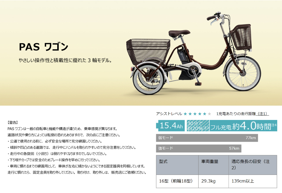 電動自転車 三輪自転車 前18/後16インチ ヤマハ パス ワゴン PA16W 三輪電動アシスト自転車 電動アシスト PAS 年配の方 高齢の方 3輪  カカオ :pa16w-2021----zt:自転車Dプラス - 通販 - Yahoo!ショッピング