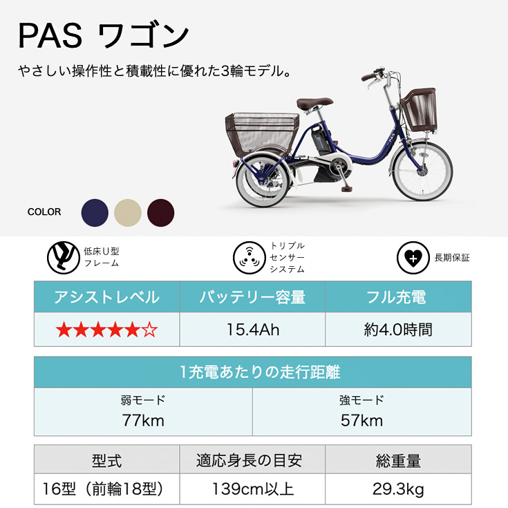 電動自転車 三輪自転車 前18/後16インチ ヤマハ パス ワゴン PA16W