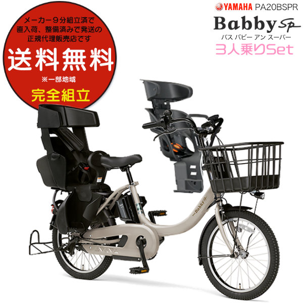 タイヤ交換済み)YAMAHA PASbabby 電動アシスト自転車 - 電動アシスト自転車