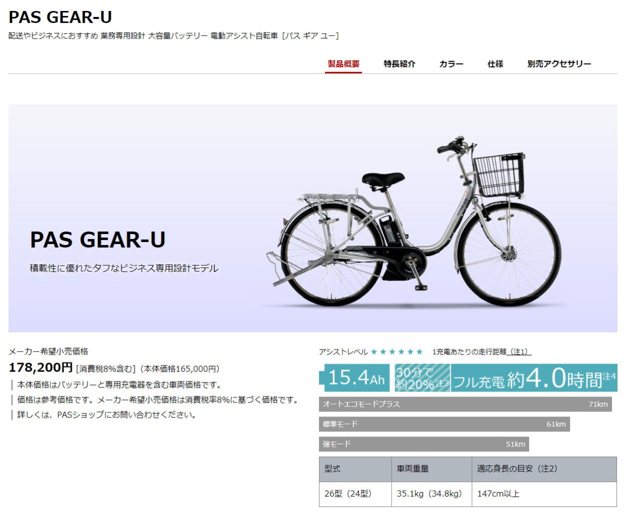 電動自転車 電動アシスト自転車 業務用 ビジネス ヤマハ パス ギア ユー 26 24 インチ PA26GU PA24GU 15.4Ah