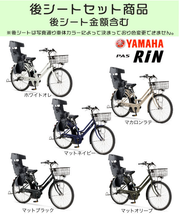 送料無料※一部地域 電動自転車 子供乗せ 電動アシスト自転車 26インチ PA26RN パス リン YAMAHA PAS RIN 後ろ子乗せシート付  2024 ヤマハ 15.8Ah マカロンラテ : m-pa26rn24-17set---zt : 自転車Dプラス - 通販 - Yahoo!ショッピング