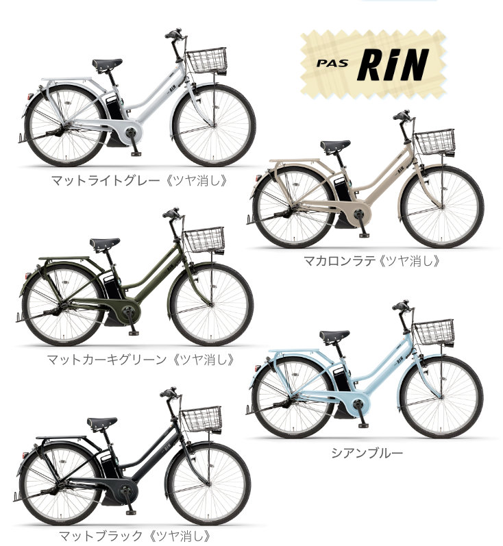 YAMAHA（ヤマハ） 送料無料※一部地域 YAMAHA PAS RIN PA26RN パス リン