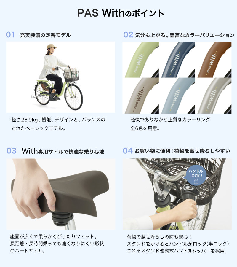 YAMAHA（ヤマハ） 送料無料※一部地域 パス ウィズ YAMAHA PAS Whith