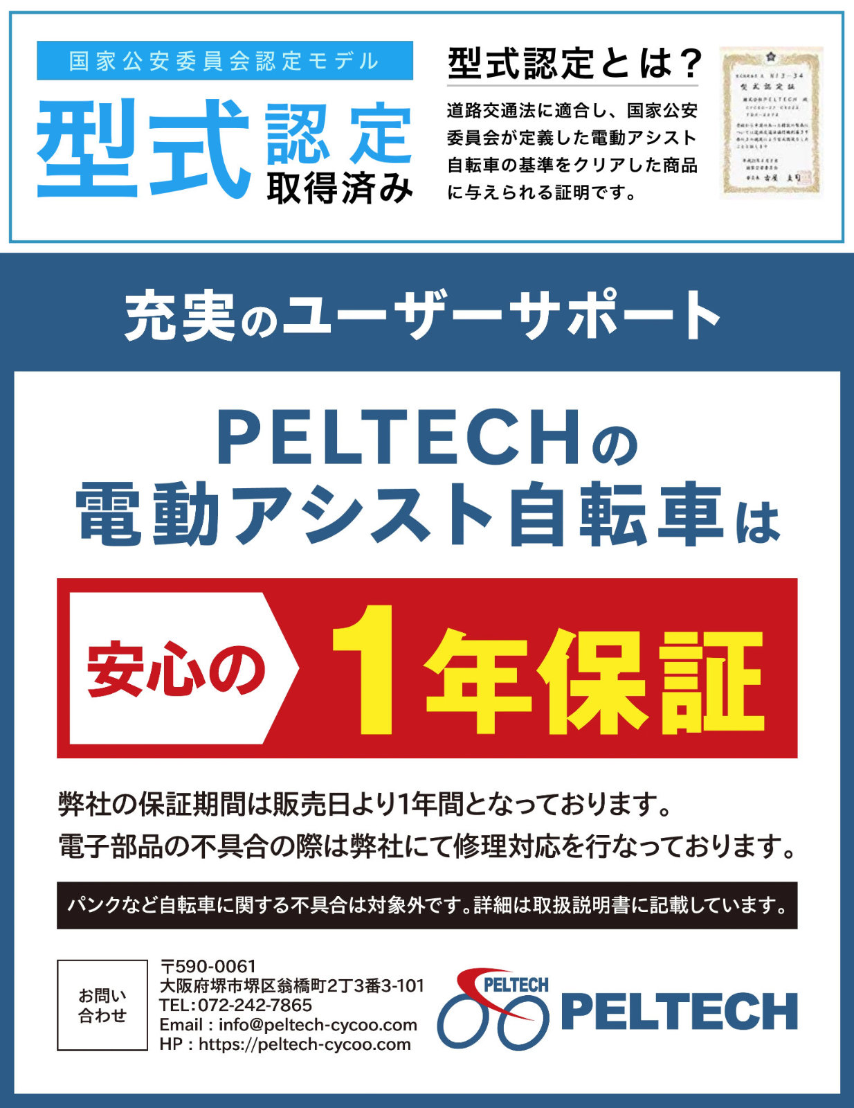 PELTECH（ペルテック） 送料無料※一部地域 電動アシスト 自転車 TDA