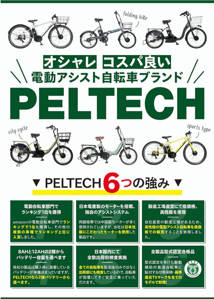 TDN-246L Xシリーズ PELTECH ペルテック 折りたたみ 20型 電動アシスト自転車