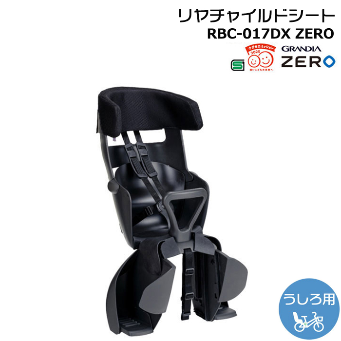 ��1�c�Ɠ�������RBC-017DX ZERO �`���R�[�� GRANDIA ���� �O�����f�B�A�[�� �����`���C���h�V�[�g OGK op