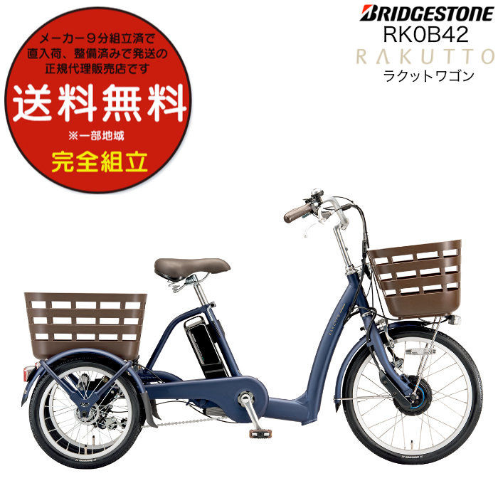 ブリジストン…電動自転車(三輪タイプ) - 東京都の家具