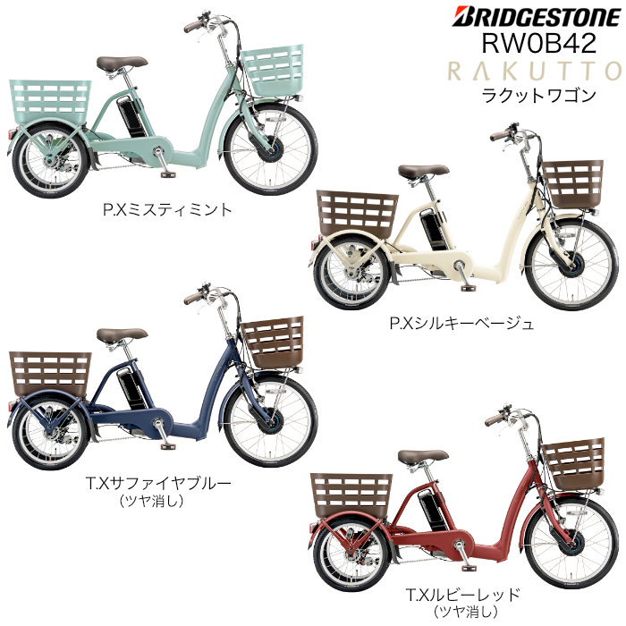 電動自転車 三輪 前20/後16インチ ラクットワゴン RW0B42 三輪電動アシスト自転車 14.3Ah 3段変速 年配の方 高齢の方 3輪  防犯登録無料 T.Xサファイヤブルー