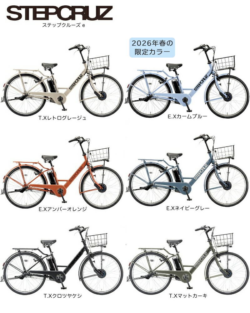 BRIDGESTONE（ブリヂストン） 電動自転車 電動アシスト自転車 26インチ
