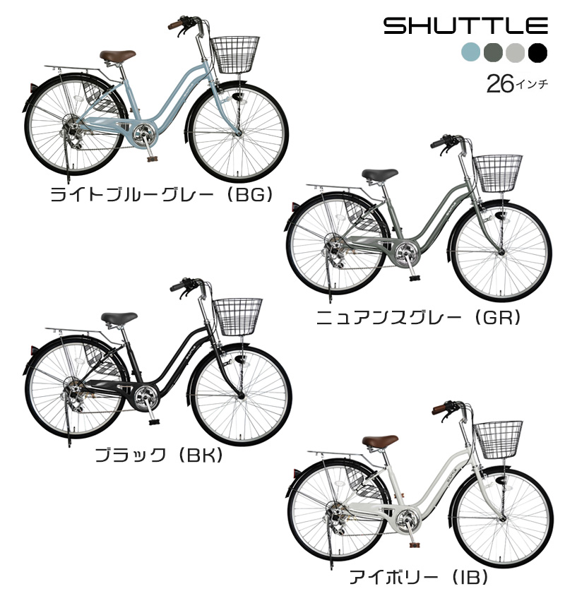 26インチ おしゃれな シティ車 外装6段変速 シャトル FBSH-266OL
