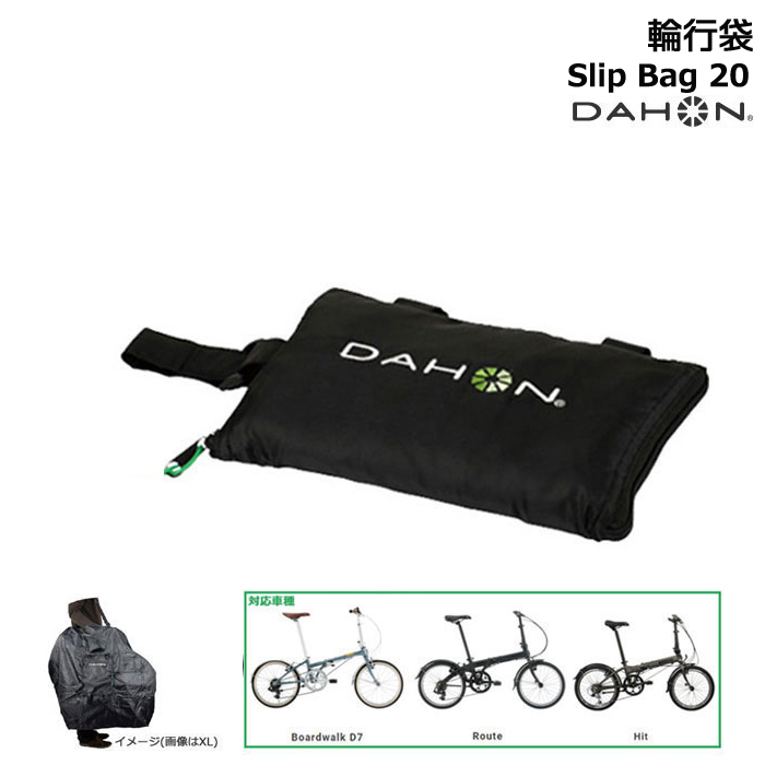 DAHON（ダホン） ＊1営業日発送＊ スリップバック SlipBag-20 純正