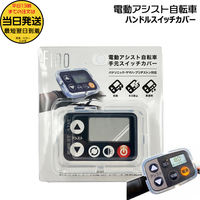 1営業日発送＊/郵便ポスト投函/ 08688 SWC-0017 電動アシスト自転車