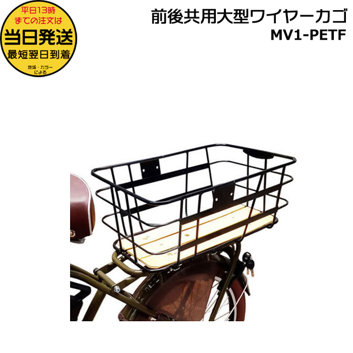 【美品】マルイシ　自転車（前後　カゴつき） 丸石サイクル 《特価！》丸石サイクル ふらっかーずシュシュ(子供乗せ