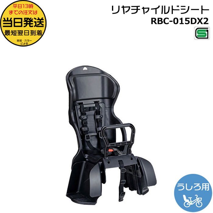 OGK技研 リアキッズシート (RBCシリーズ)RBC-015DX OGK技研（オージーケーギケン） ＊1営業日発送＊＊ RBC-015DX2 黒・黒