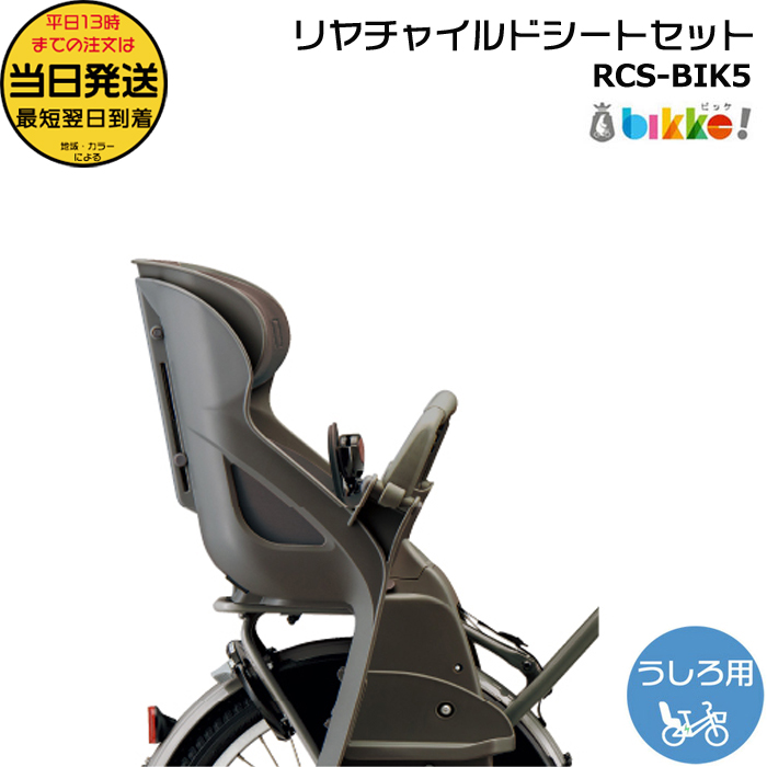 BRIDGESTONE（ブリヂストン） ＊当日発送 平日13時迄注文分＊ RCS-BIK5