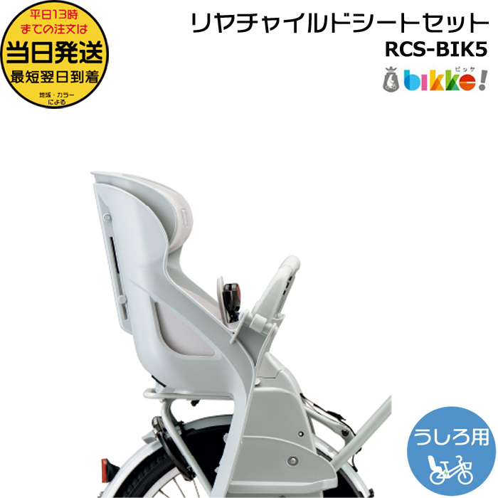 BRIDGESTONE（ブリヂストン） ＊当日発送 平日13時迄注文分＊ RCS-BIK5