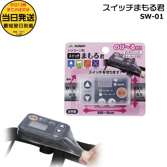 ＊1営業日発送＊/ゆうパケットポスト投函/スイッチまもる君 SW-01 マルト パネル保護カバー ガード パネルカバー 日本製 MARUTO op | ブランド登録なし