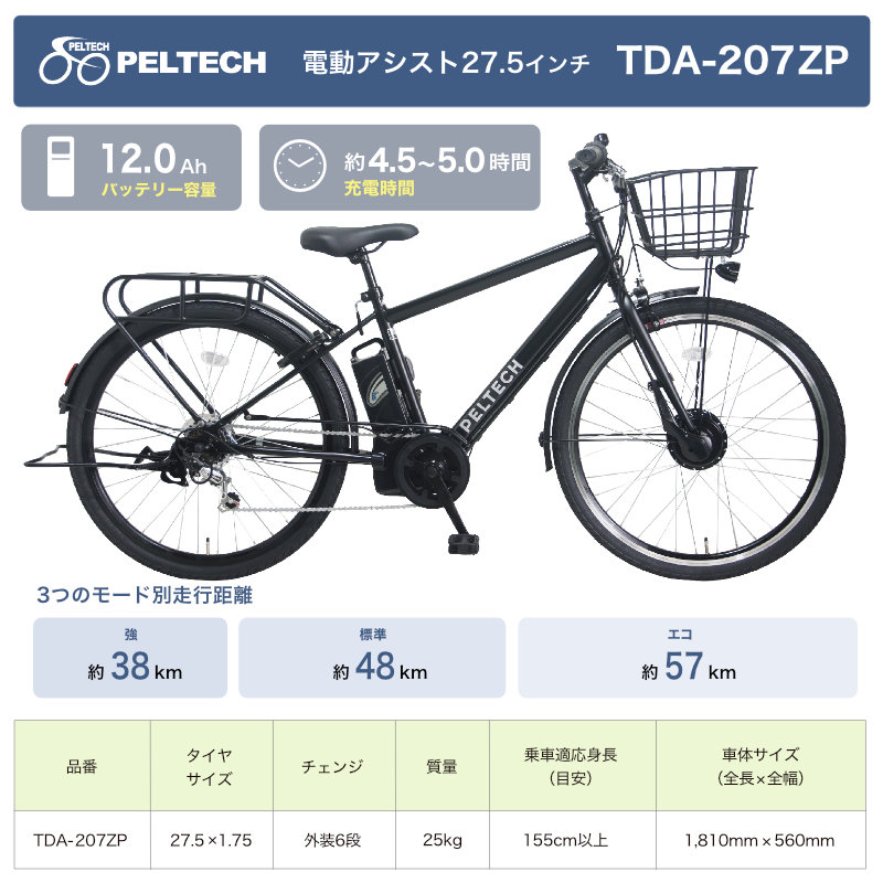 【展示品・美品・使用感無し】PELTECH 27.5 E-CROS TDA-207ZP-12Ah 電動アシストクロスeバイク 27.5インチ PELTECH（ペルテック） 電動アシスト自転車 27.5型 クロスE-バイク
