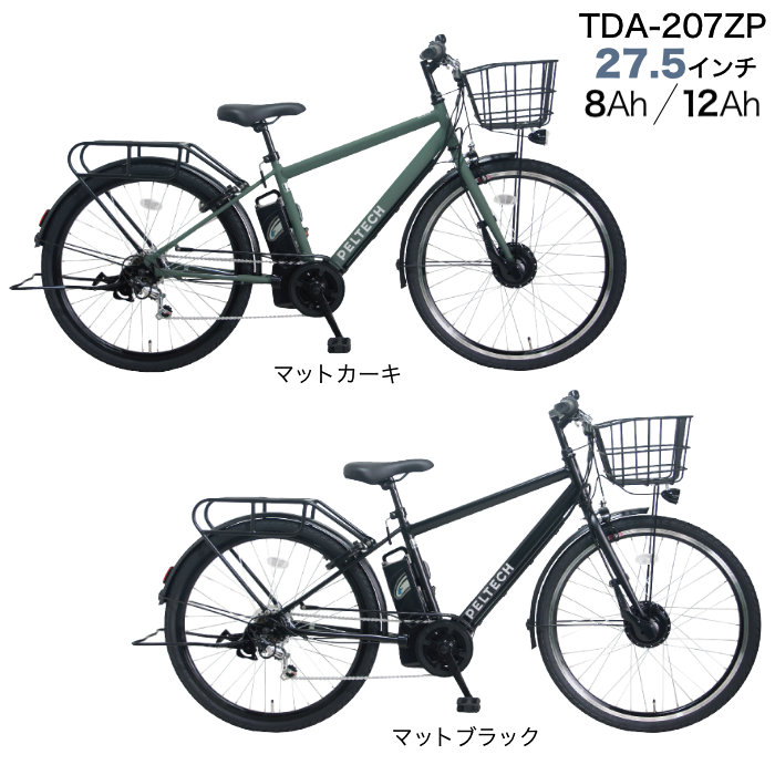 電動クロスバイク　BELTECH 電動アシスト自転車 TDA-207Z 送料無料※一部地域 電動アシスト 自転車 TDA-207ZP ペルテック 27.5