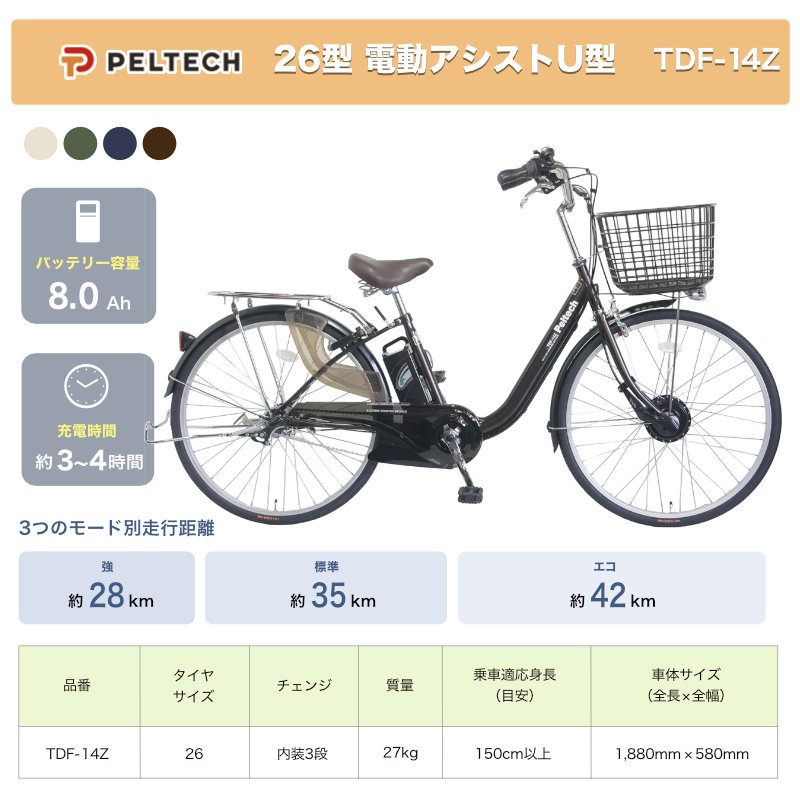 送料無料※一部地域 ※一部地域 電動アシスト 自転車 電動 TDF-14Z