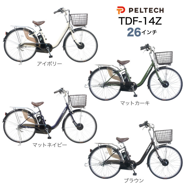 送料無料※一部地域 ※一部地域 電動アシスト 自転車 アシスト自転車 TDF