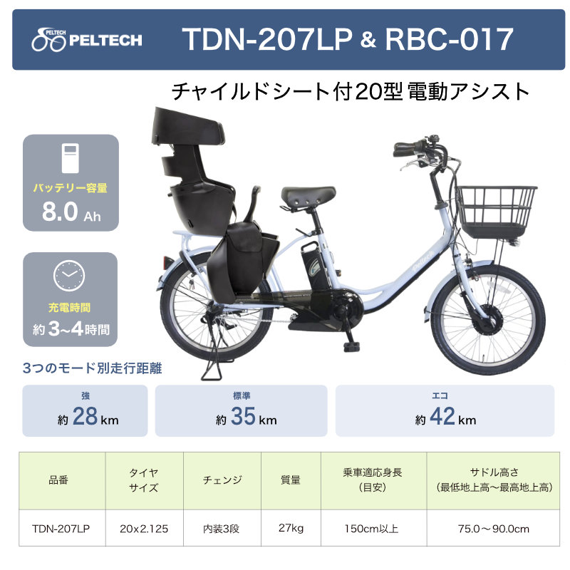 電動アシスト自転車 子供乗せ（PELTECH）の商品一覧 通販 - Yahoo