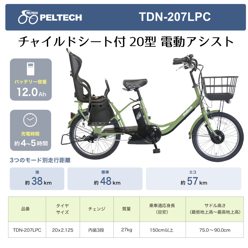 BRIDGESTONE（ブリヂストン） 電動自転車 子供乗せ ペルテック PELTECH 
