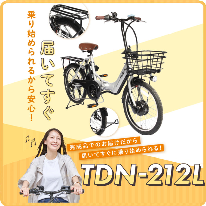 メーカー直送 送料無料 ※一部地域 電動アシスト 折り畳み 自転車 TDN