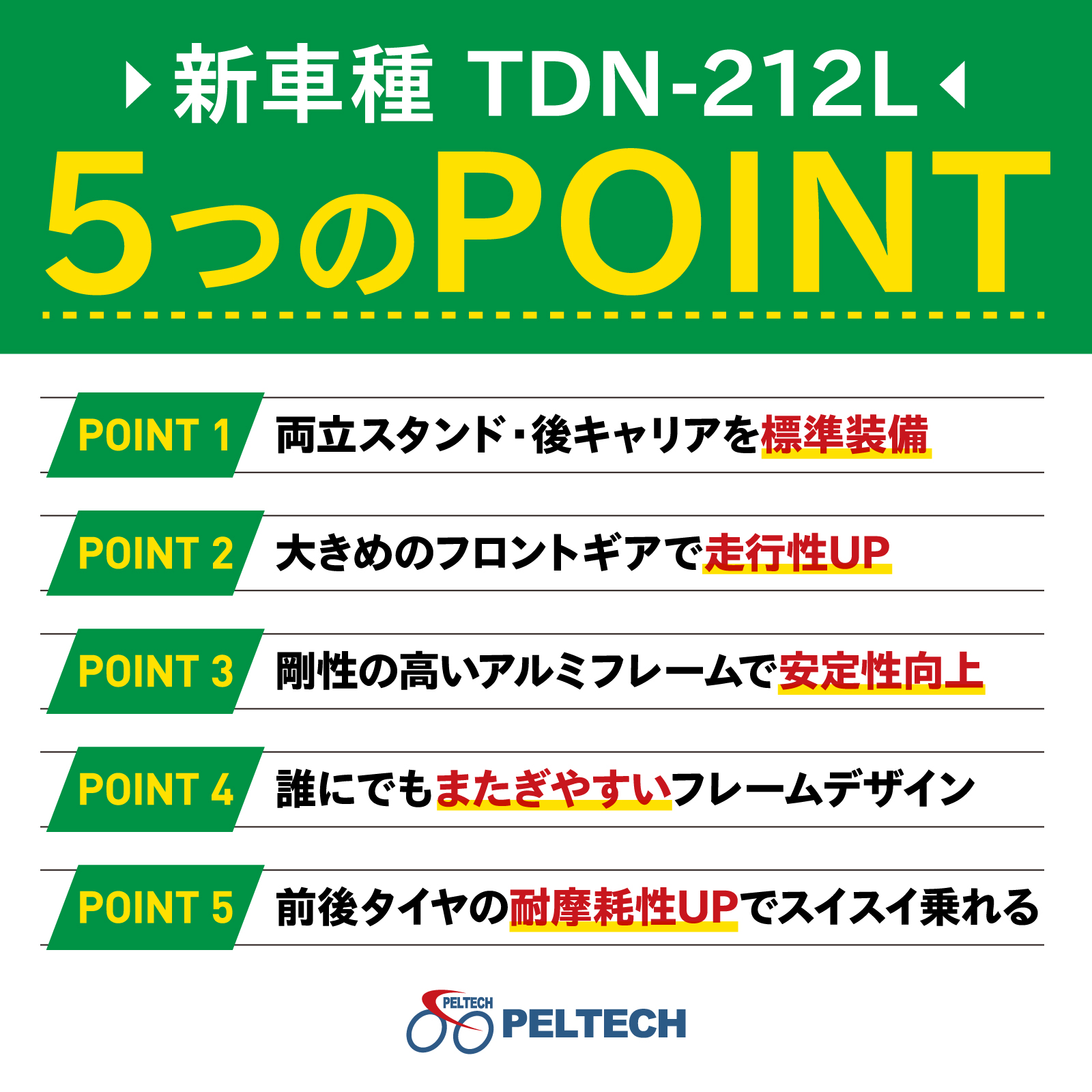TDN-212L PELTECH ペルテック 20型 電動アシスト コンパクトで乗りやすい 完成品でお届け 折たたみ
