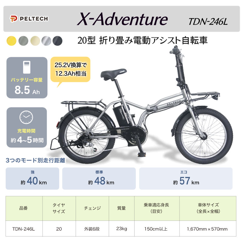 TDN-246L Xシリーズ PELTECH ペルテック 折りたたみ 20型 電動アシスト自転車