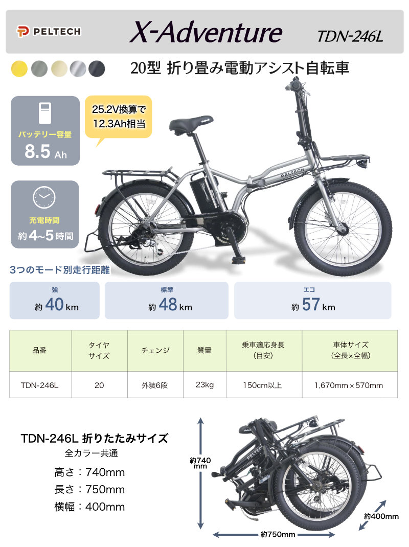 メーカー直送 送料無料 ※一部地域 電動アシスト 折りたたみ自転車 TDN