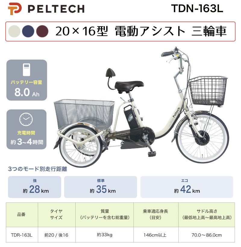 送料無料※一部地域 ※一部地域 大人用 電動アシスト 三輪車 電動