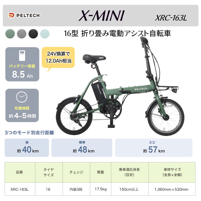 送料無料※一部地域 電動アシスト 折り畳み 自転車 XRC-163L ペルテック
