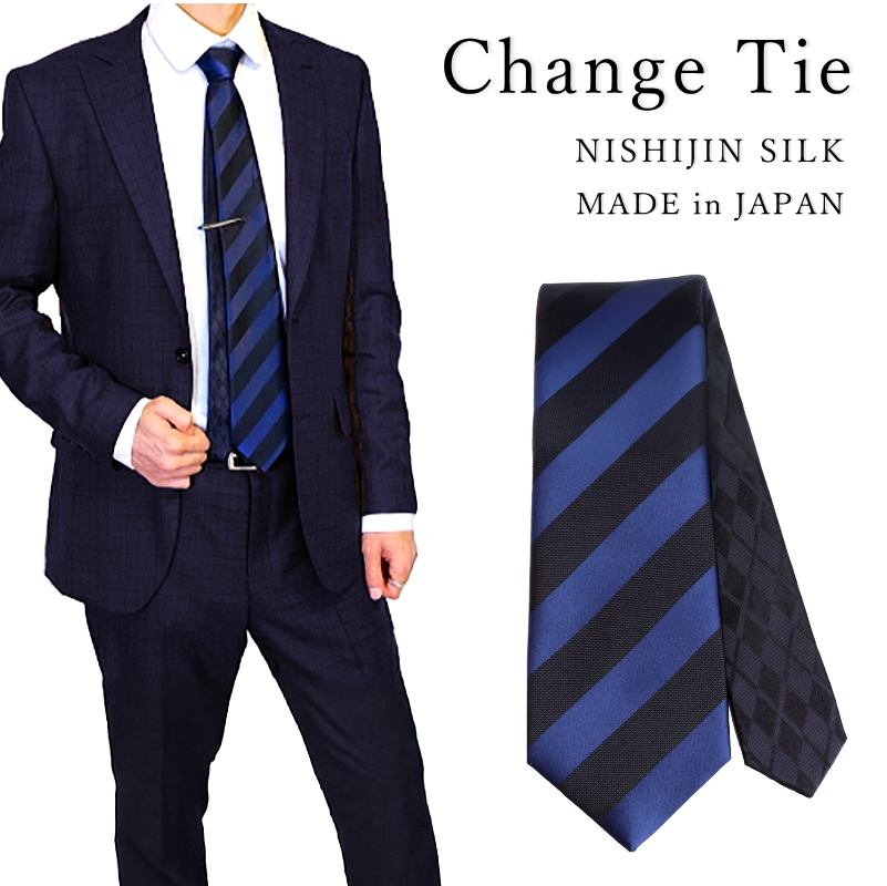 ネクタイ 西陣織 シルク 絹 チェンジタイ ストライプ 柄 チェック ブルー 青 おしゃれ ビジネス 結婚式 ギフト プレゼント 日本製 メンズ レディース |  | 01