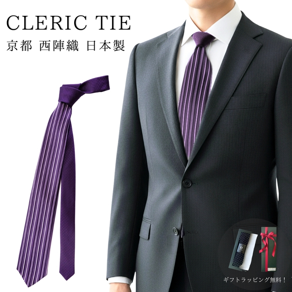 ネクタイ クレリック 縦ストライプ 柄 シルク 西陣織 日本製 2サイズ