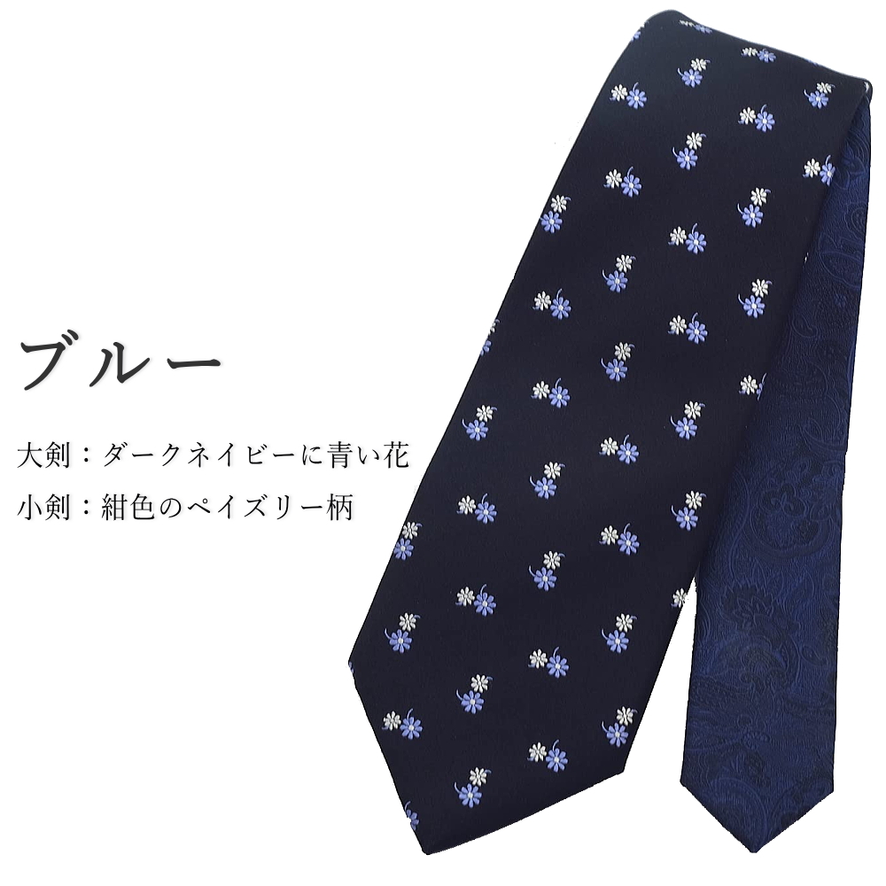 ネクタイ シルク 花柄 フラワー チェンジタイ 紺 ネイビー 長い ロング