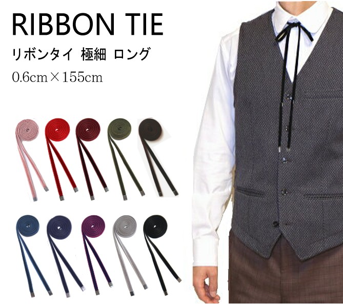 ロング リボンタイ メンズ