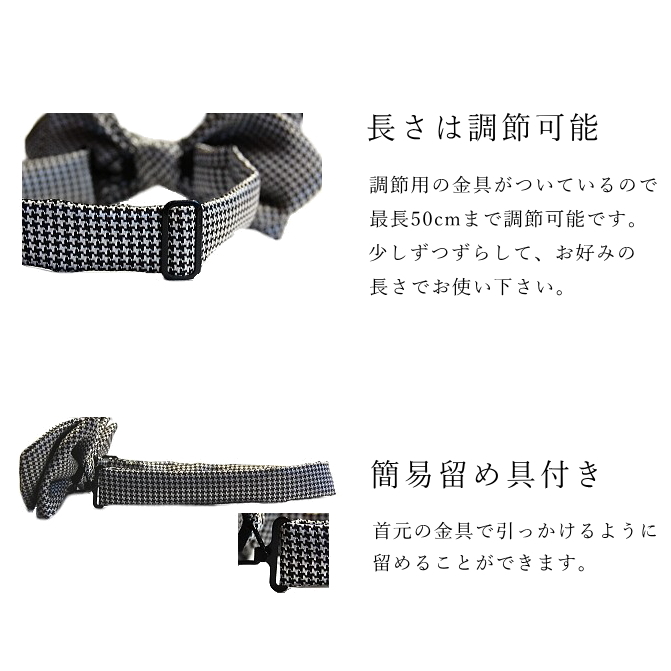蝶ネクタイ 千鳥格子（簡易タイプ・金具付）