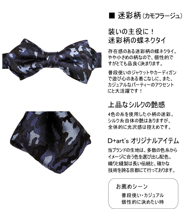 蝶ネクタイ 迷彩柄