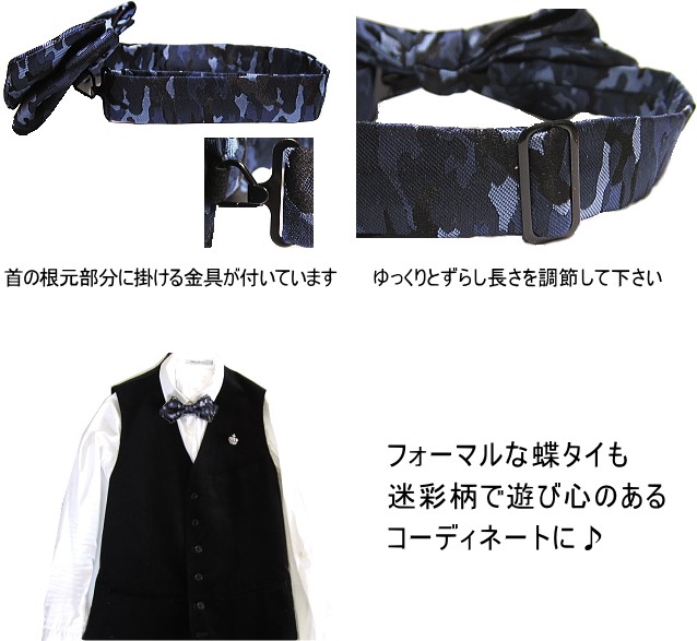 蝶ネクタイ 迷彩柄