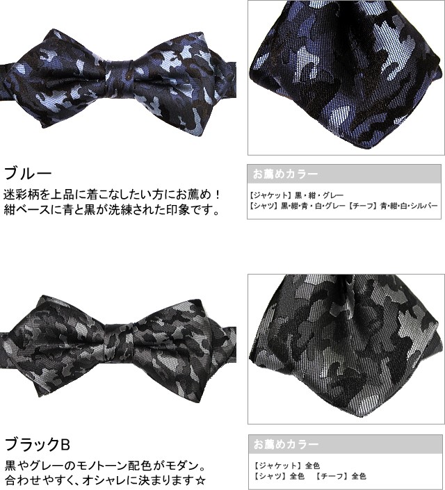 蝶ネクタイ 迷彩